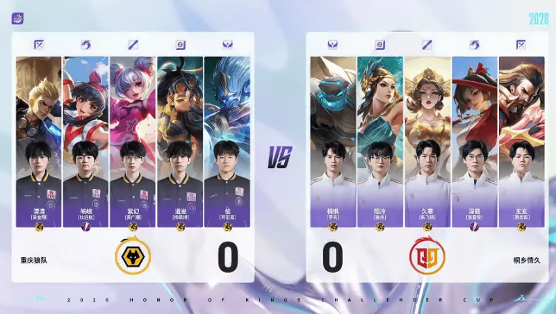 狼队 4-0 情久：紫幻安琪拉掌控节奏，狼队兵不血刃晋级六强
