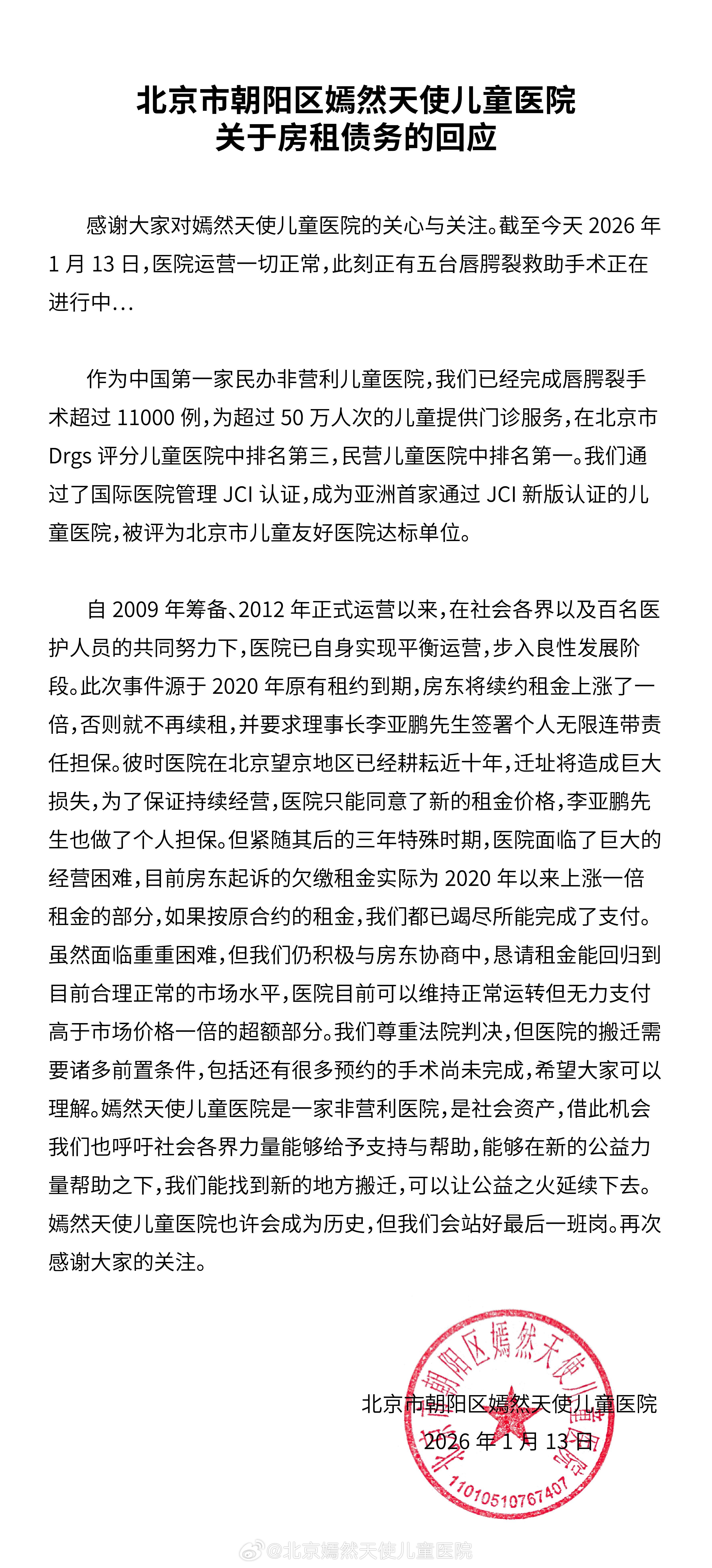 雷速体育app下载-实探欠租风波中的嫣然天使儿童医院：仍在正常营业，房东称已被拖欠超2668万元，法院判决腾房至今无果